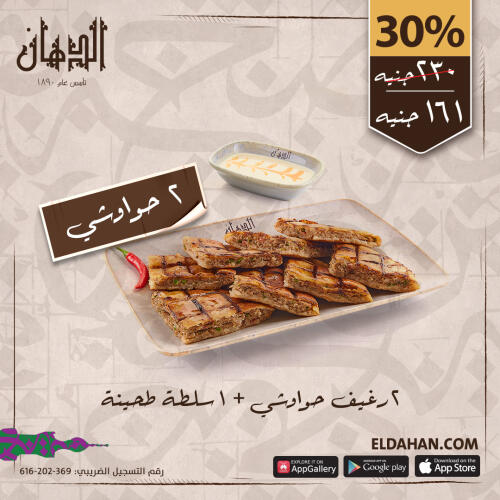 2HAWAWSHI SANDWICHES +TAHINI SALAD