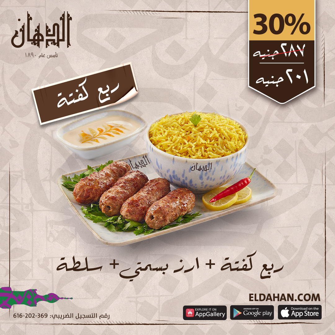 ربع كفتة لحم + ارز اصفر + سلطة